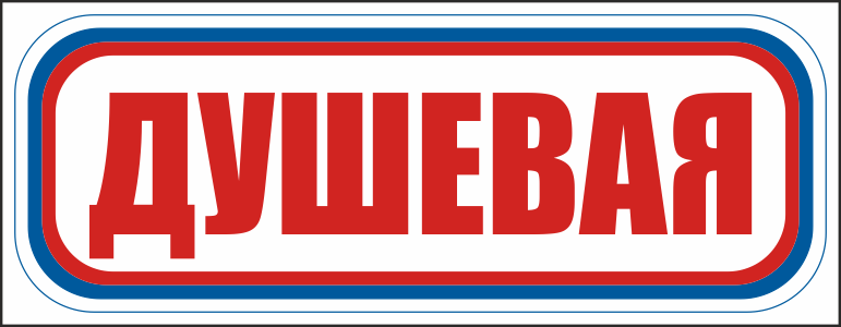 CT16 Душевая