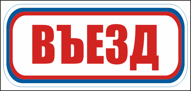 CT17 Въезд