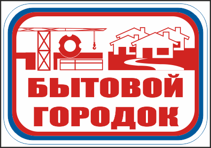 CT23 Бытовой городок