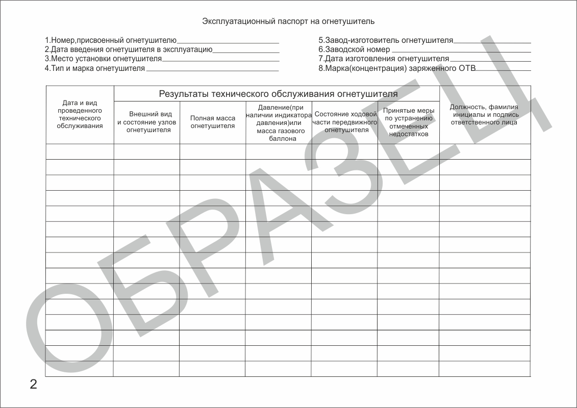 Журнал учета огнетушителей