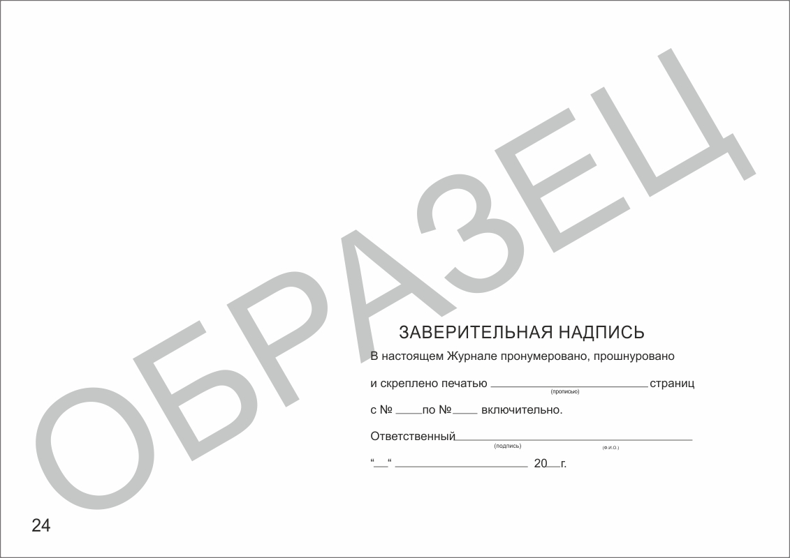 Журнал учета огнетушителей