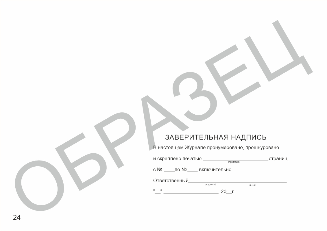 Журнал учета присвоения группы I по электробезопасности неэлектротехническому персоналу